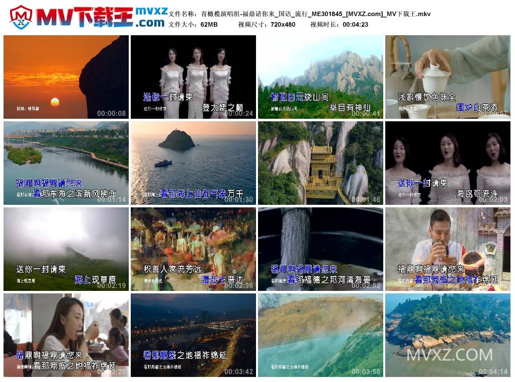 青橄榄演唱组-福鼎请你来_国语_流行_ME301845